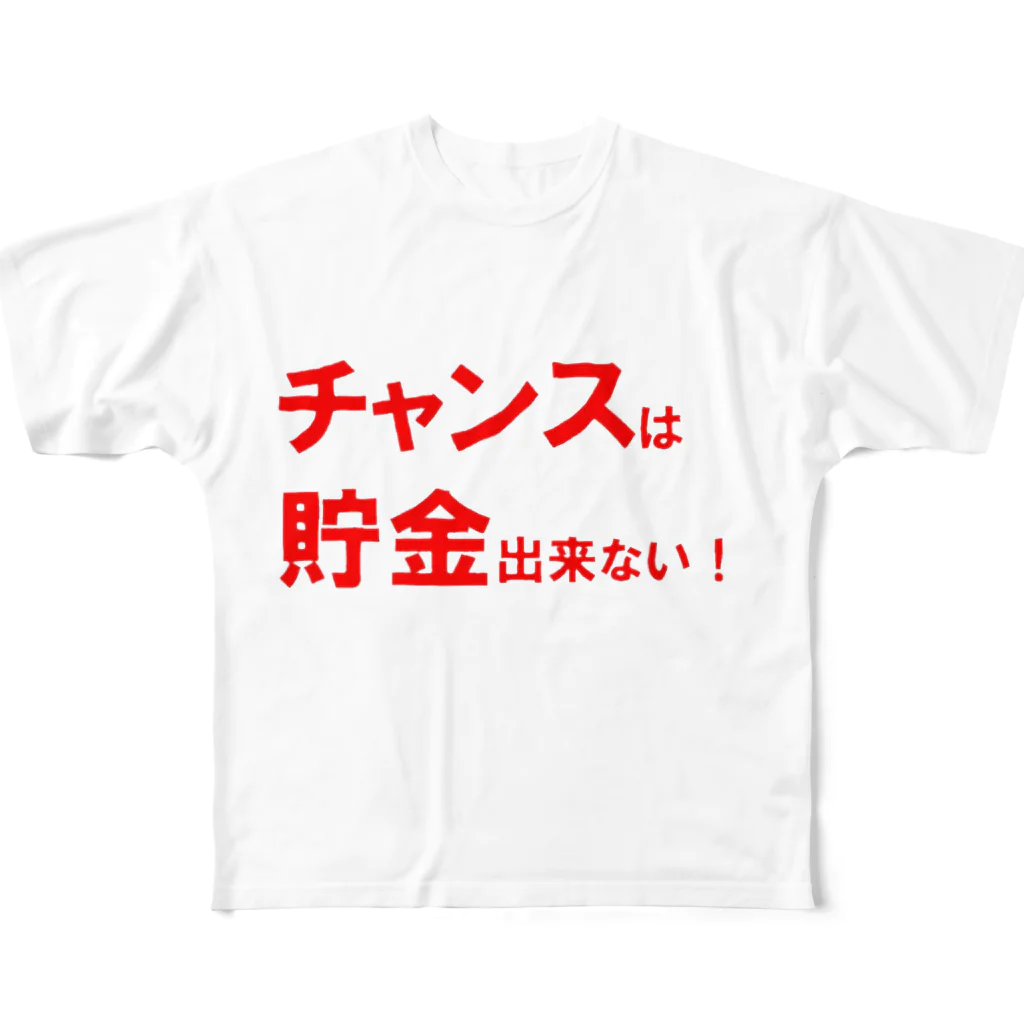 Acchi's Roomの名言シリーズ『チャンスは貯金出来ない！』(レッド×ホワイト) All-Over Print T-Shirt