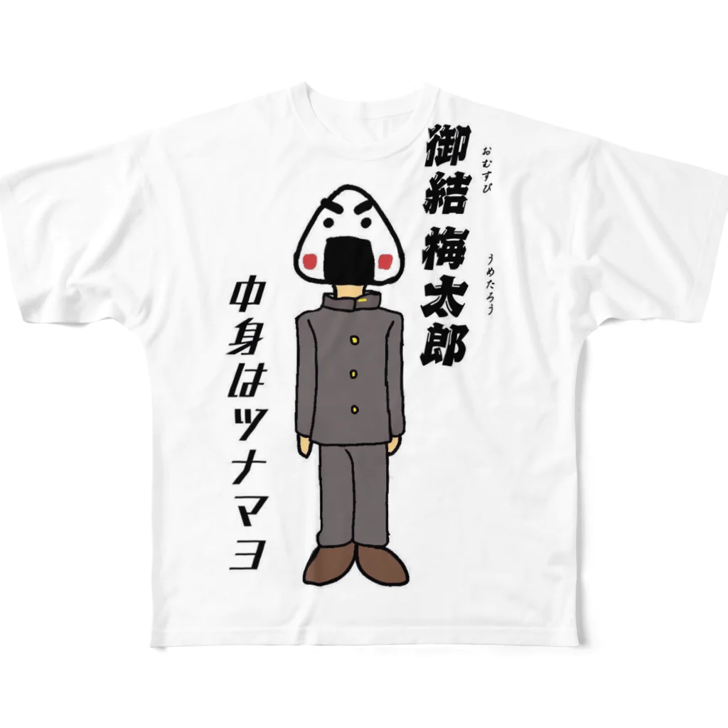 ポゲットマーケットの御結梅太郎 フルグラフィックTシャツ