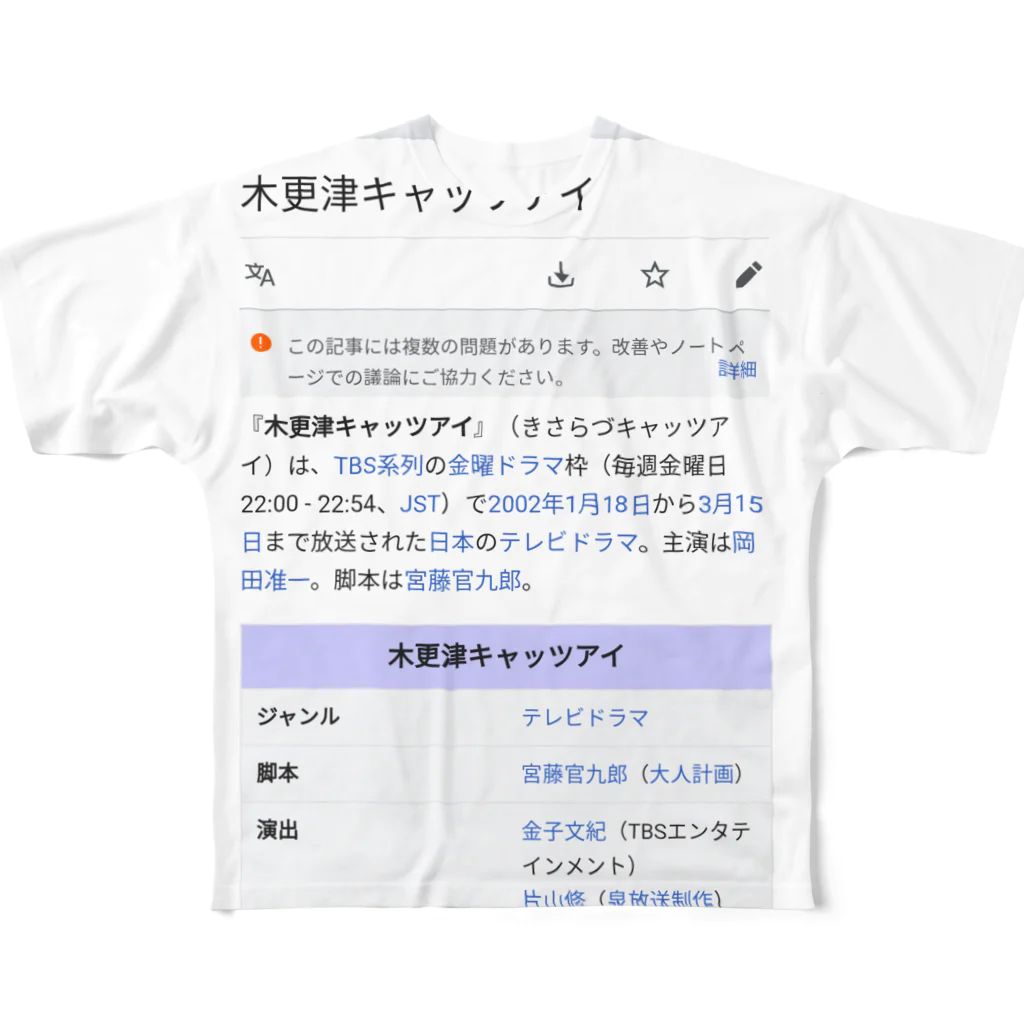 Devoji公式ショップ〜ぐちゃぐちゃん。〜のぐちゃぐちゃん〜青春の説明文ちゃん〜 All-Over Print T-Shirt