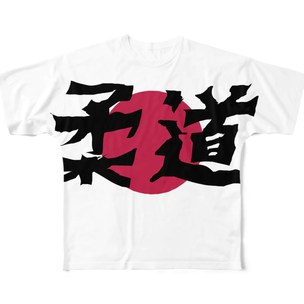 上着堂の日本柔道 All-Over Print T-Shirt