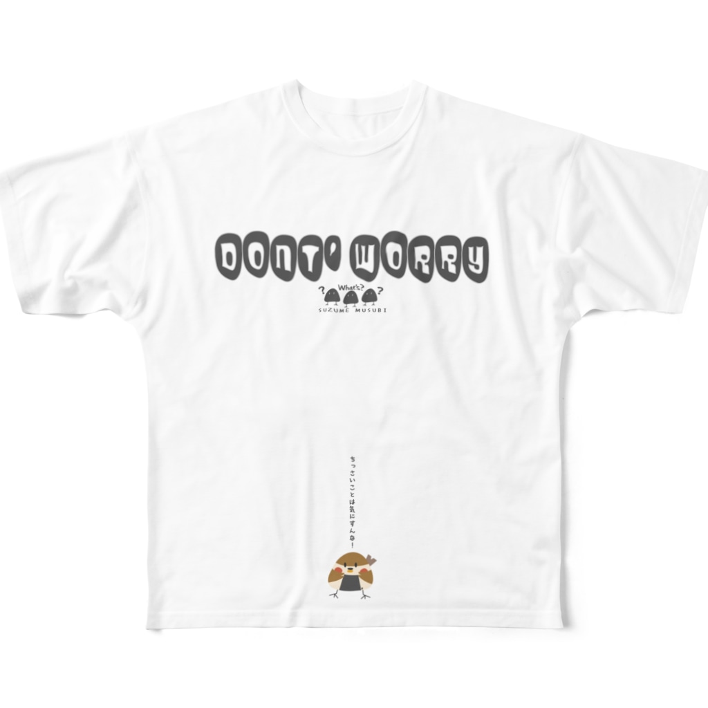 “すずめのおみせ” SUZURI店のすゞめむすび（ちっさいことは気にするな）） All-Over Print T-Shirt