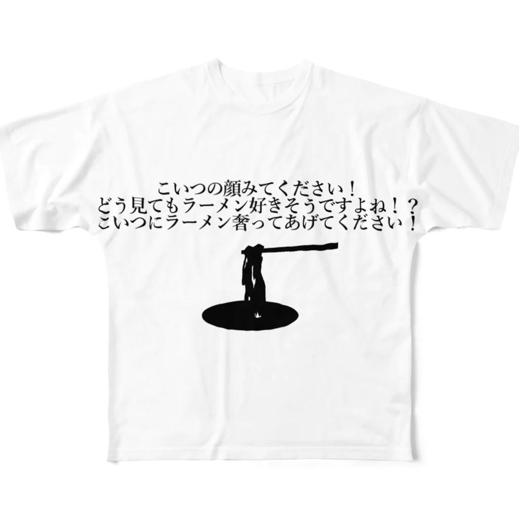 日の丸工房のラーメン奢れTシャツ フルグラフィックTシャツ