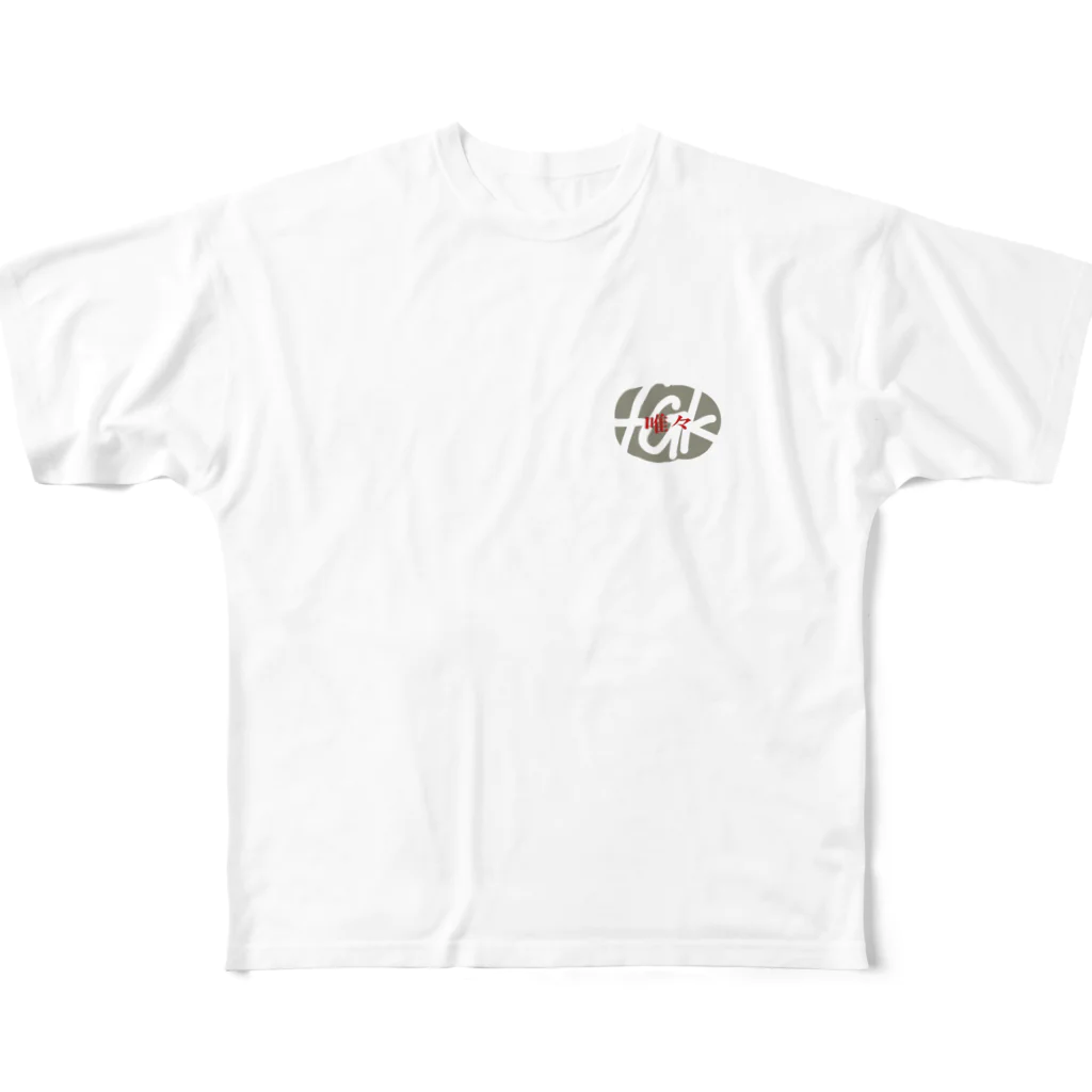 FGK★★彡 のFGK-唯々 フルグラフィックTシャツ