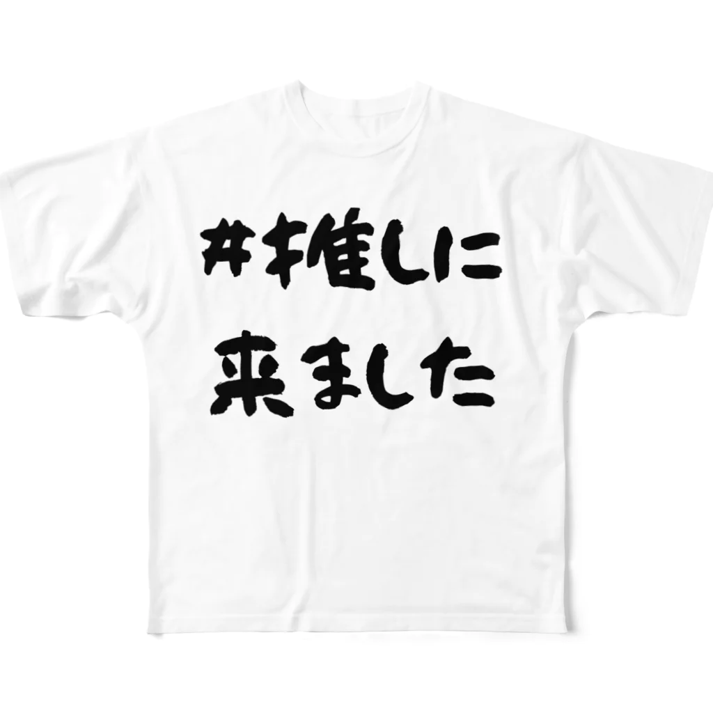 CECIL・K・Carlottaの（両面）交通費は土地への感謝#推しに来ましたTシャツ フルグラフィックTシャツ