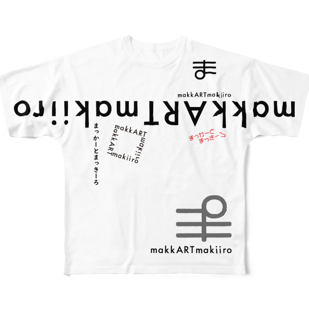 まっかーとまっきーろのまっかーとまっきーろT.02(黒) All-Over Print T-Shirt