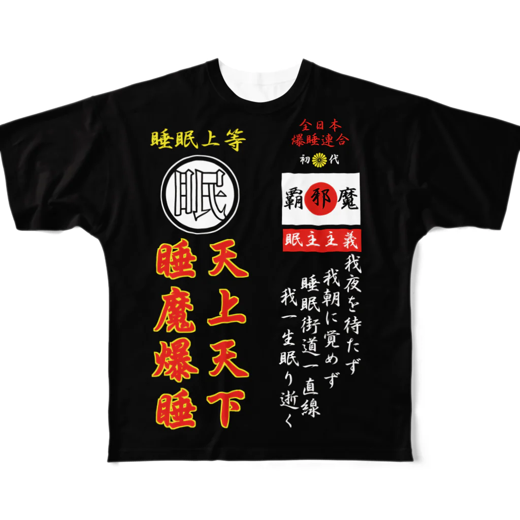 MUSUMEKAWAIIの特攻服覇邪魔（パジャマ） All-Over Print T-Shirt