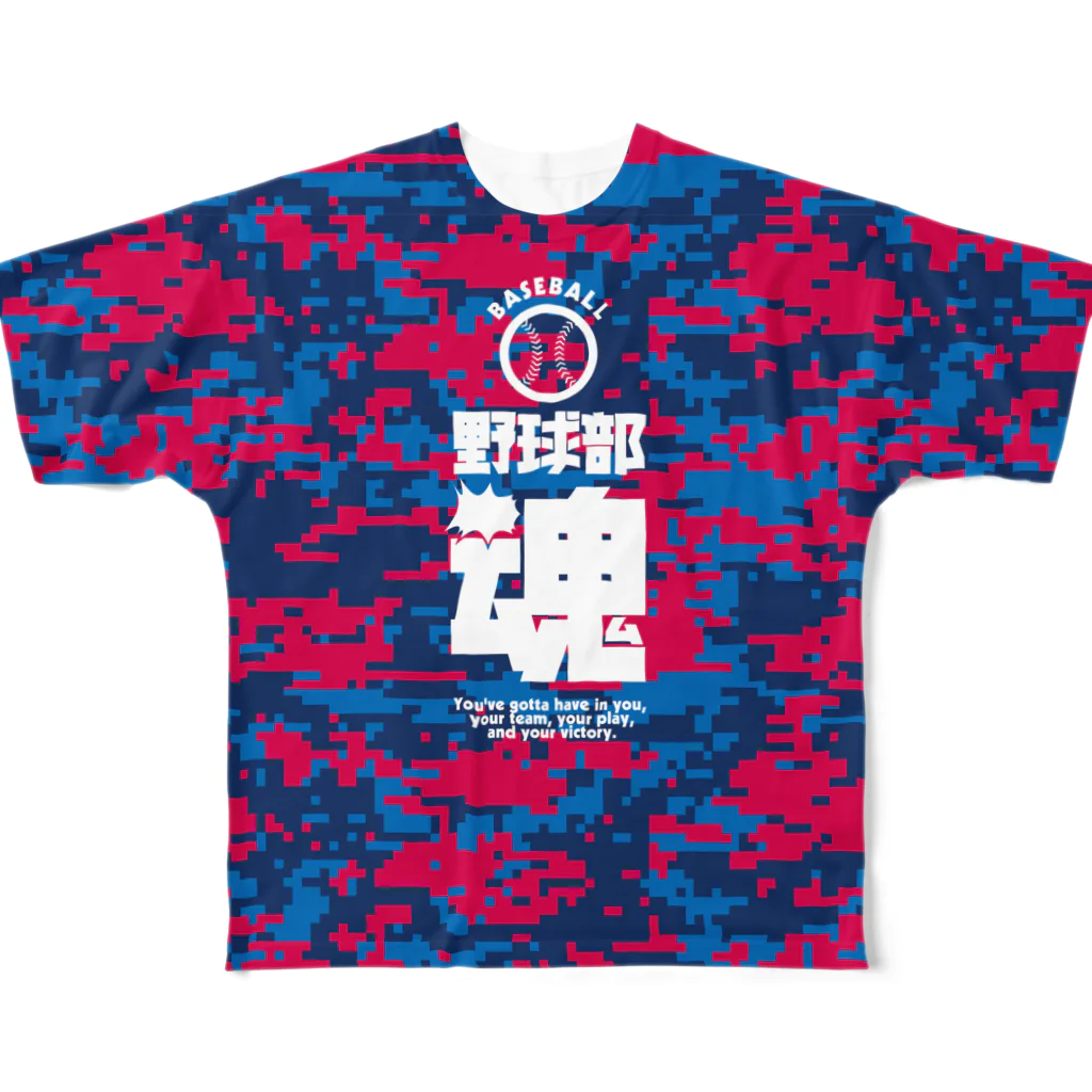 SANASの野球部魂（野球部） フルグラフィックTシャツ