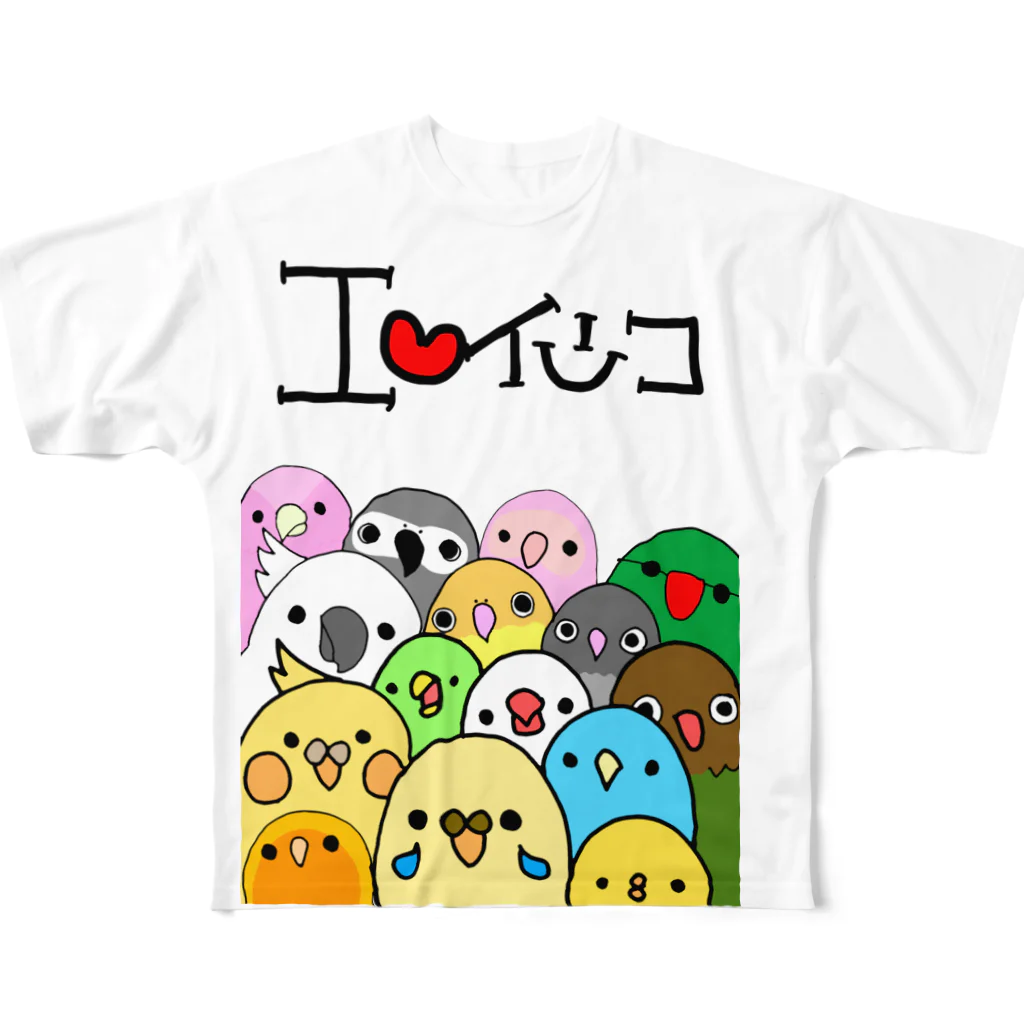 kyo-yaのI Love　インコ フルグラフィックTシャツ