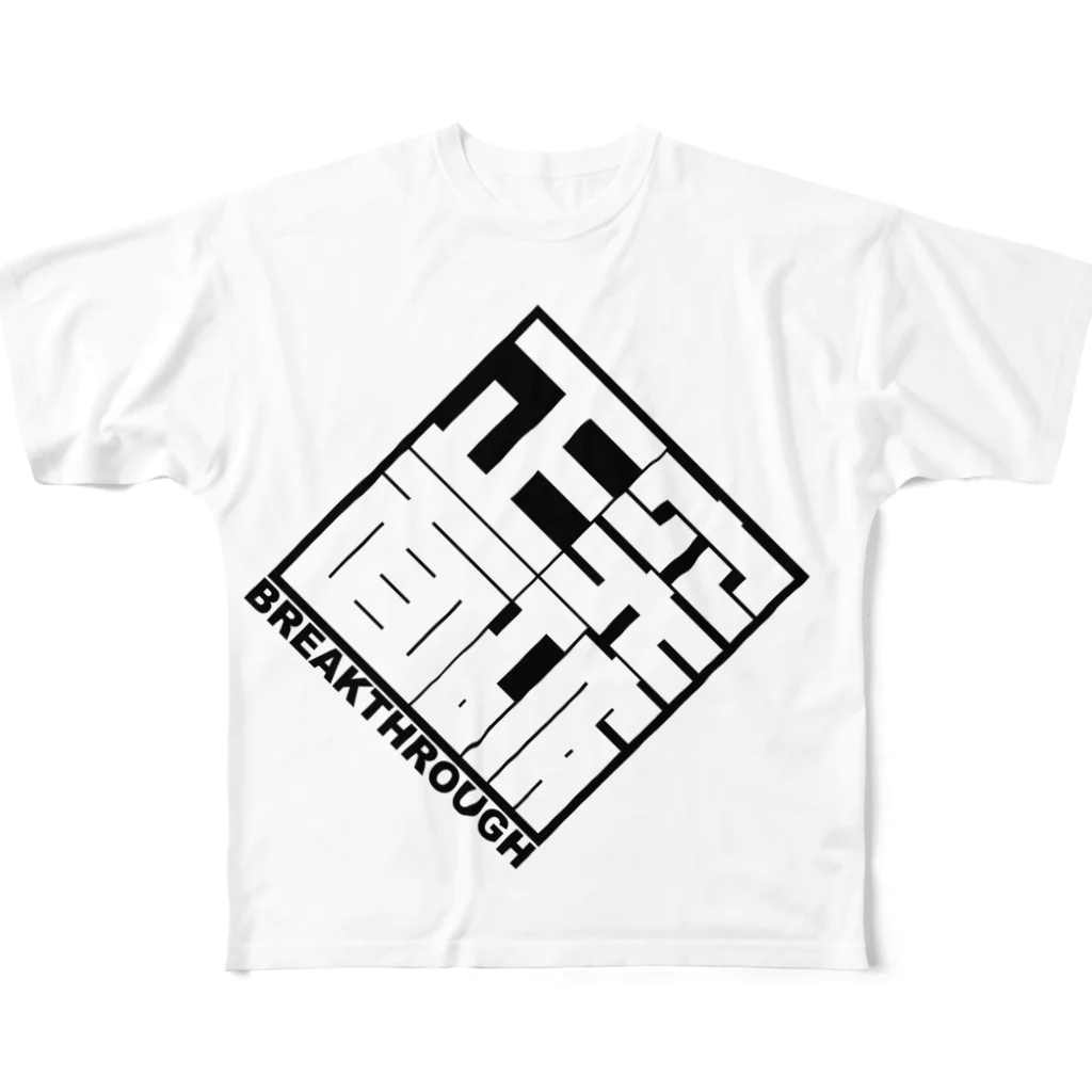 Aki Productionの正面突破 フルグラフィックTシャツ