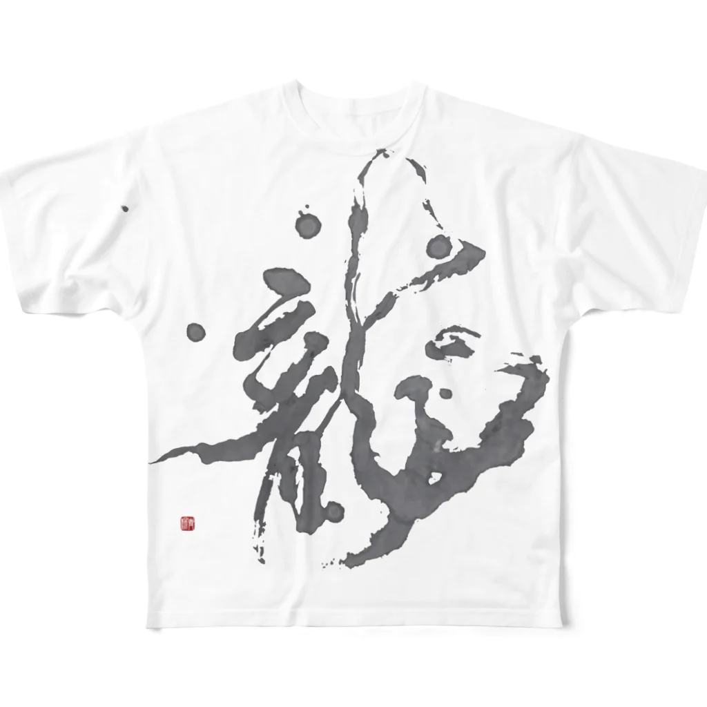 青楊企画の龍 フルグラフィックTシャツ