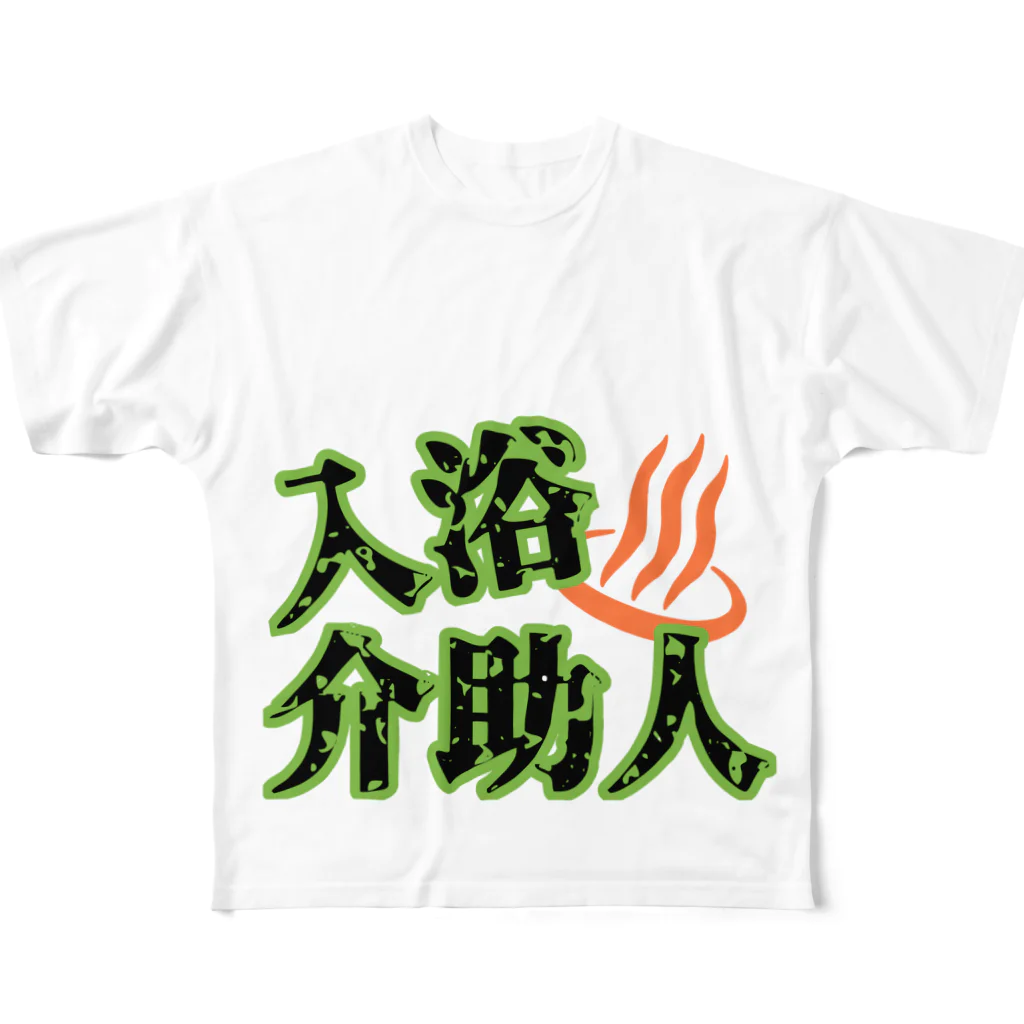 蛇数奇さんちの介助人 All-Over Print T-Shirt