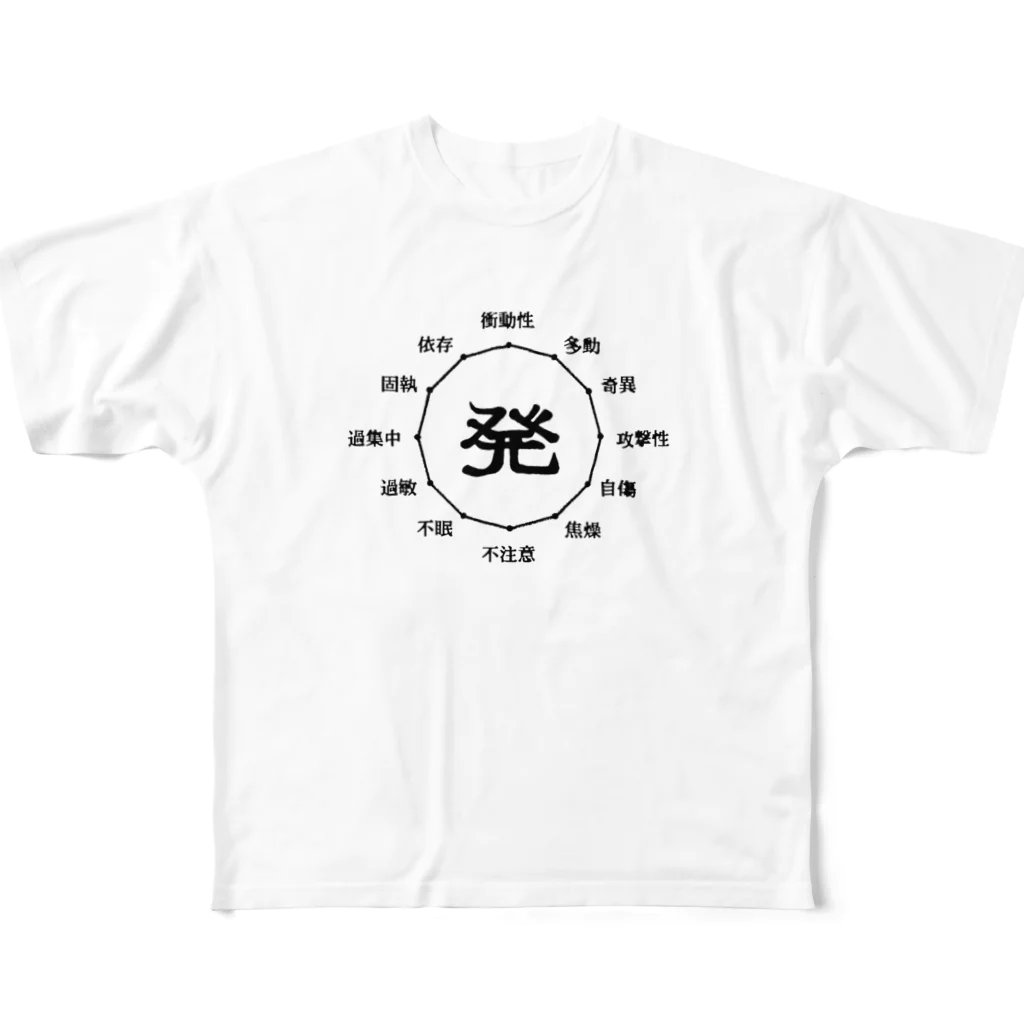  DesignStore｜ア・スペルガンの発達エンペラータイム(全ての障害特性を100%引き出せる) All-Over Print T-Shirt