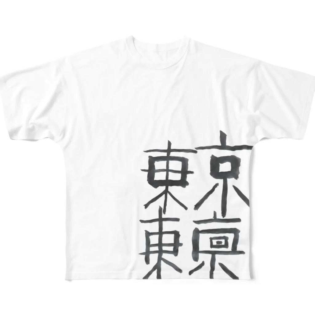 うずまきモンスターの東京・東京 All-Over Print T-Shirt