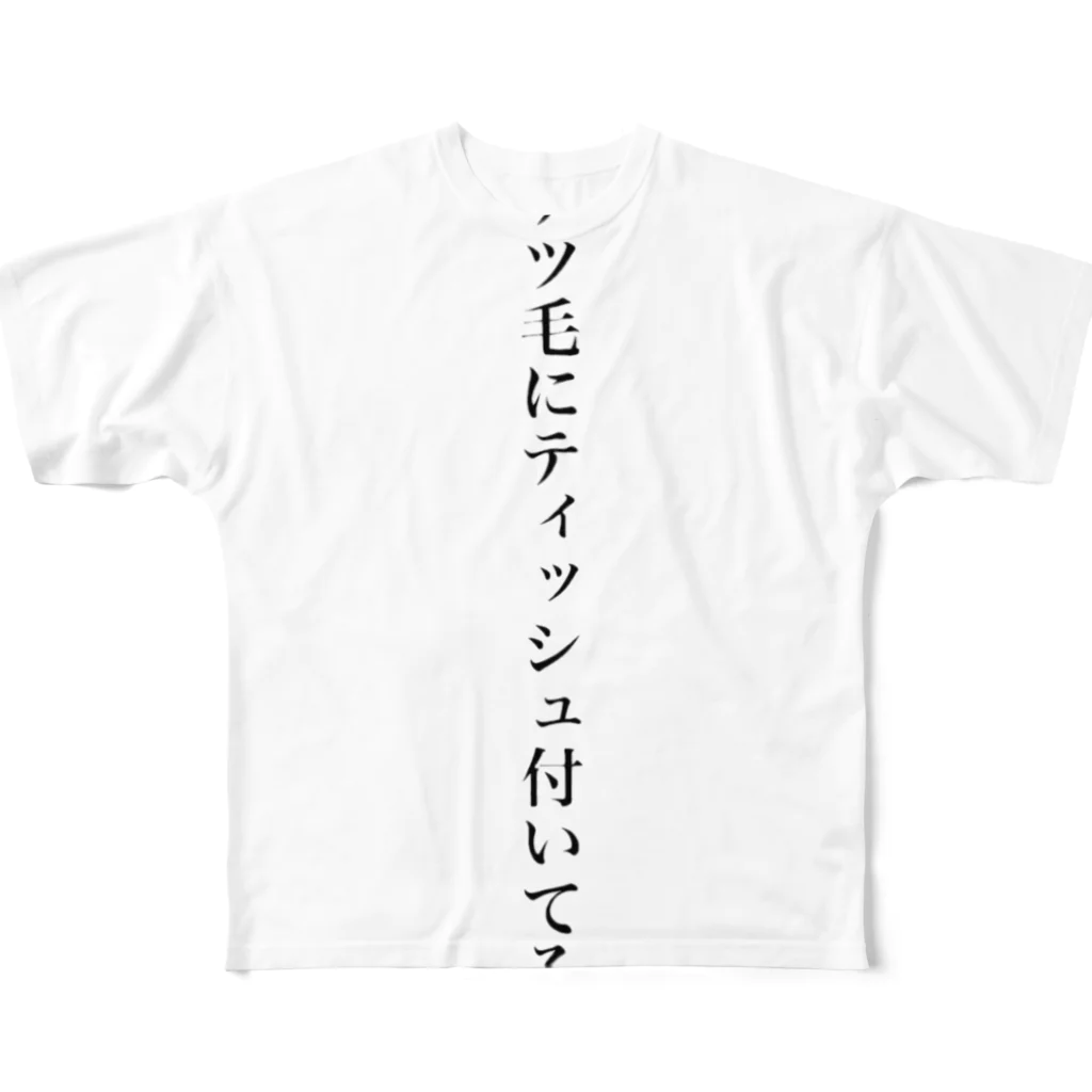 FLATのケツ毛にティッシュ付いてるTシャツ フルグラフィックTシャツ