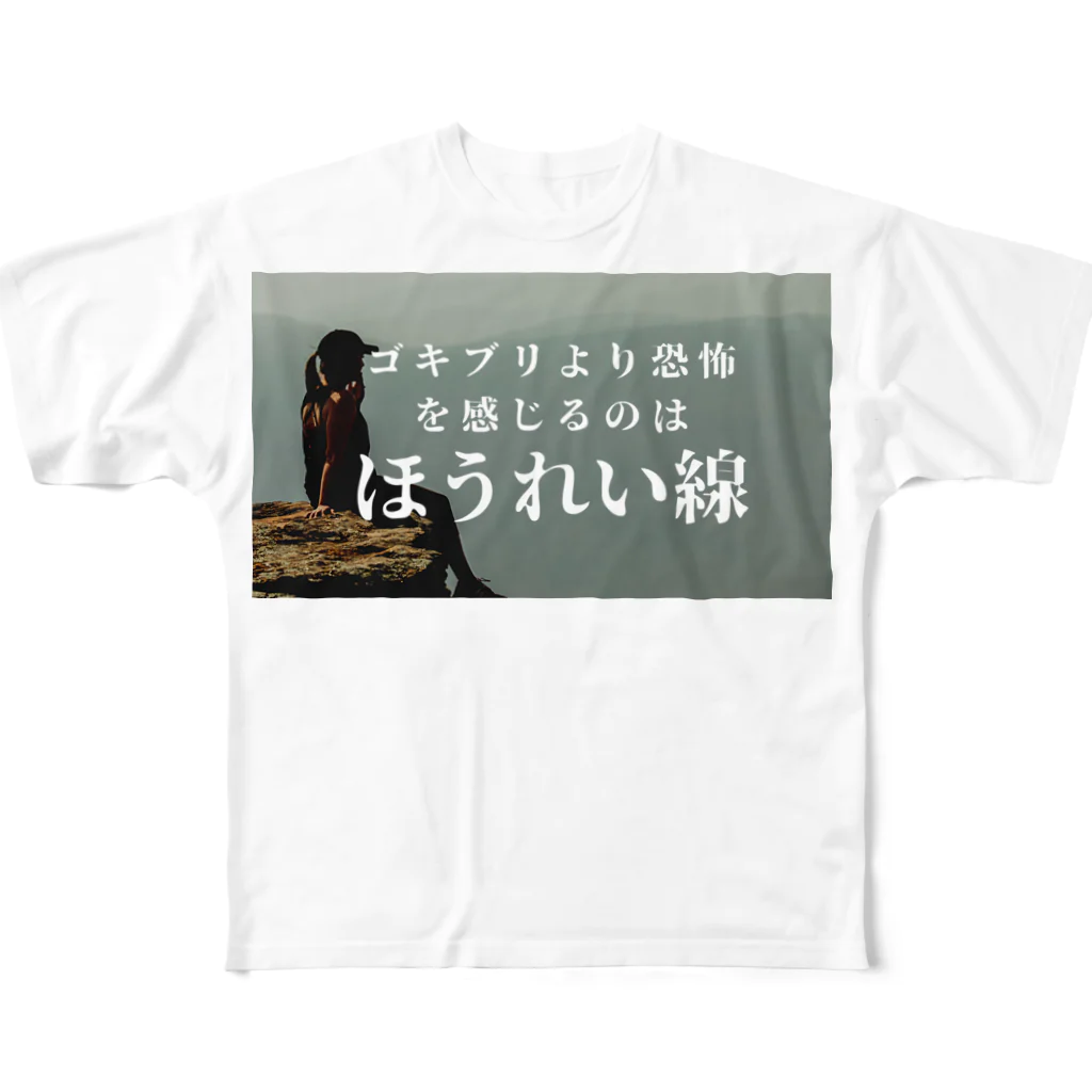 日立市のアーニーカイロのほうれい線はコワイTシャツ All-Over Print T-Shirt