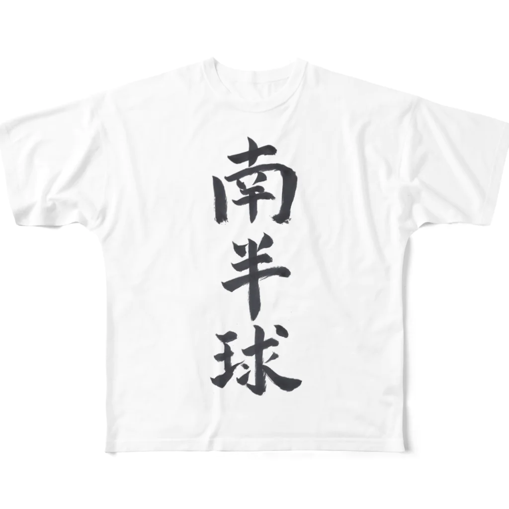 揮毫屋のＴシャツ（南半球） All-Over Print T-Shirt