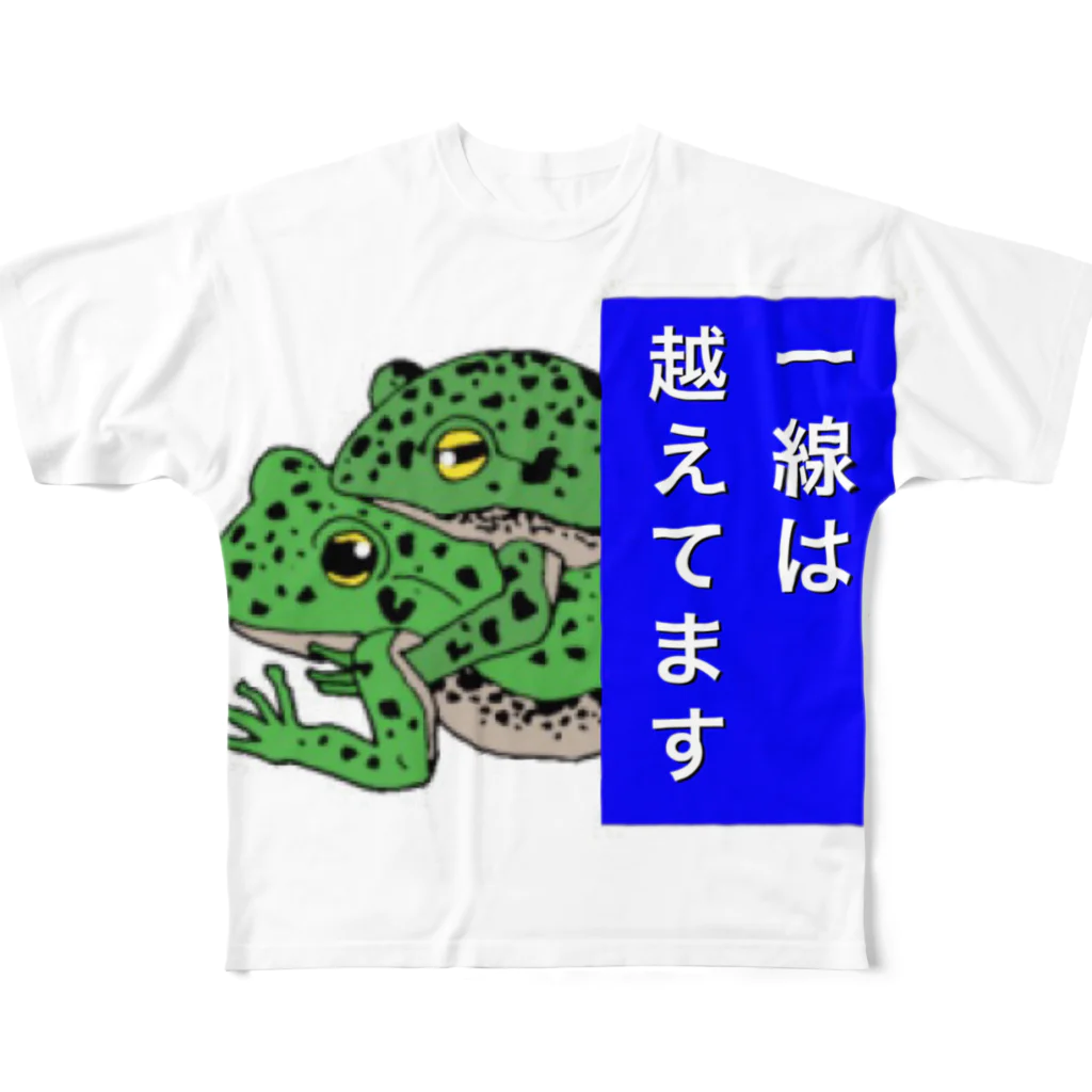 のんぼうLINEスタンプの一線は越えてます All-Over Print T-Shirt