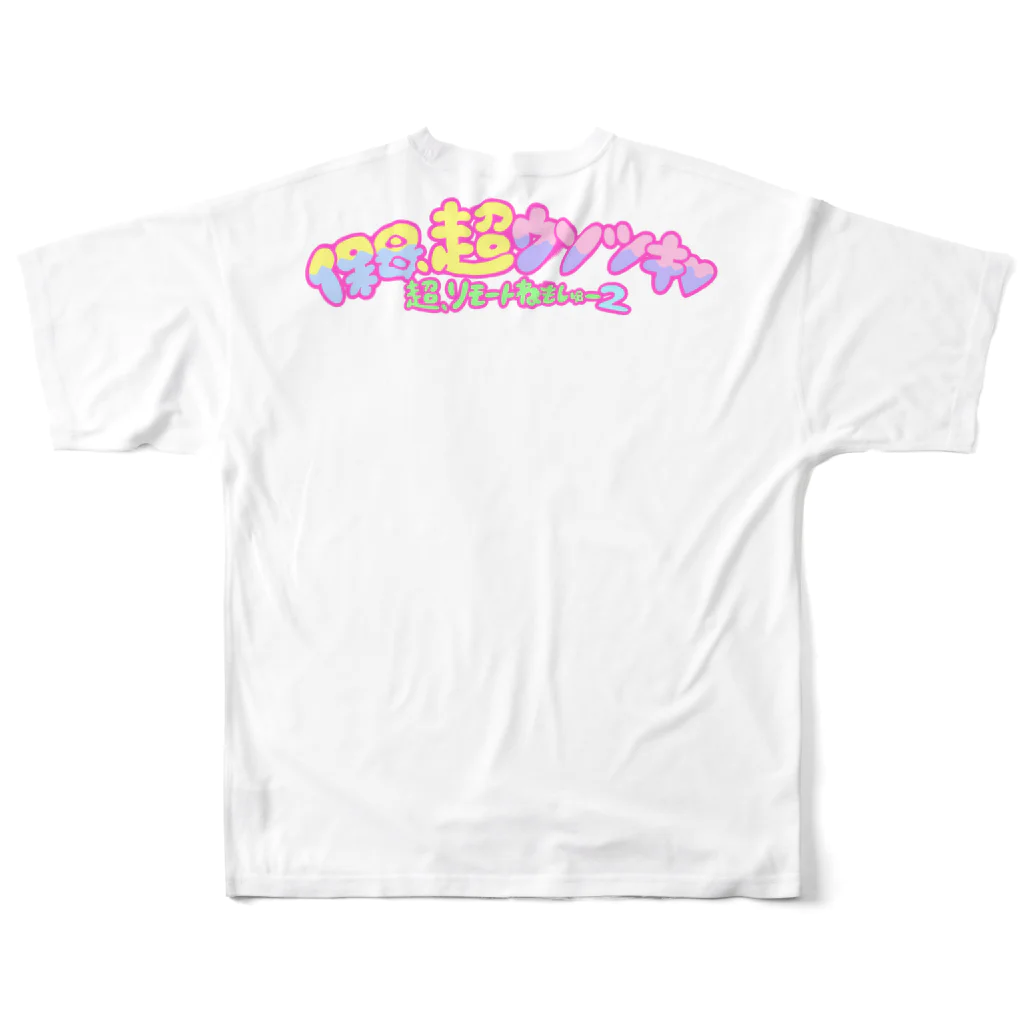根本宗子オフィシャルグッズの完全ウソツキ❤️超応援Tシャツ（数量限定！） All-Over Print T-Shirt :back