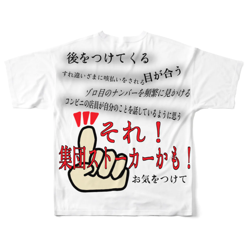 集団ストーカーと戦う会の集団ストーカーかも！Tシャツ All-Over Print T-Shirt :back