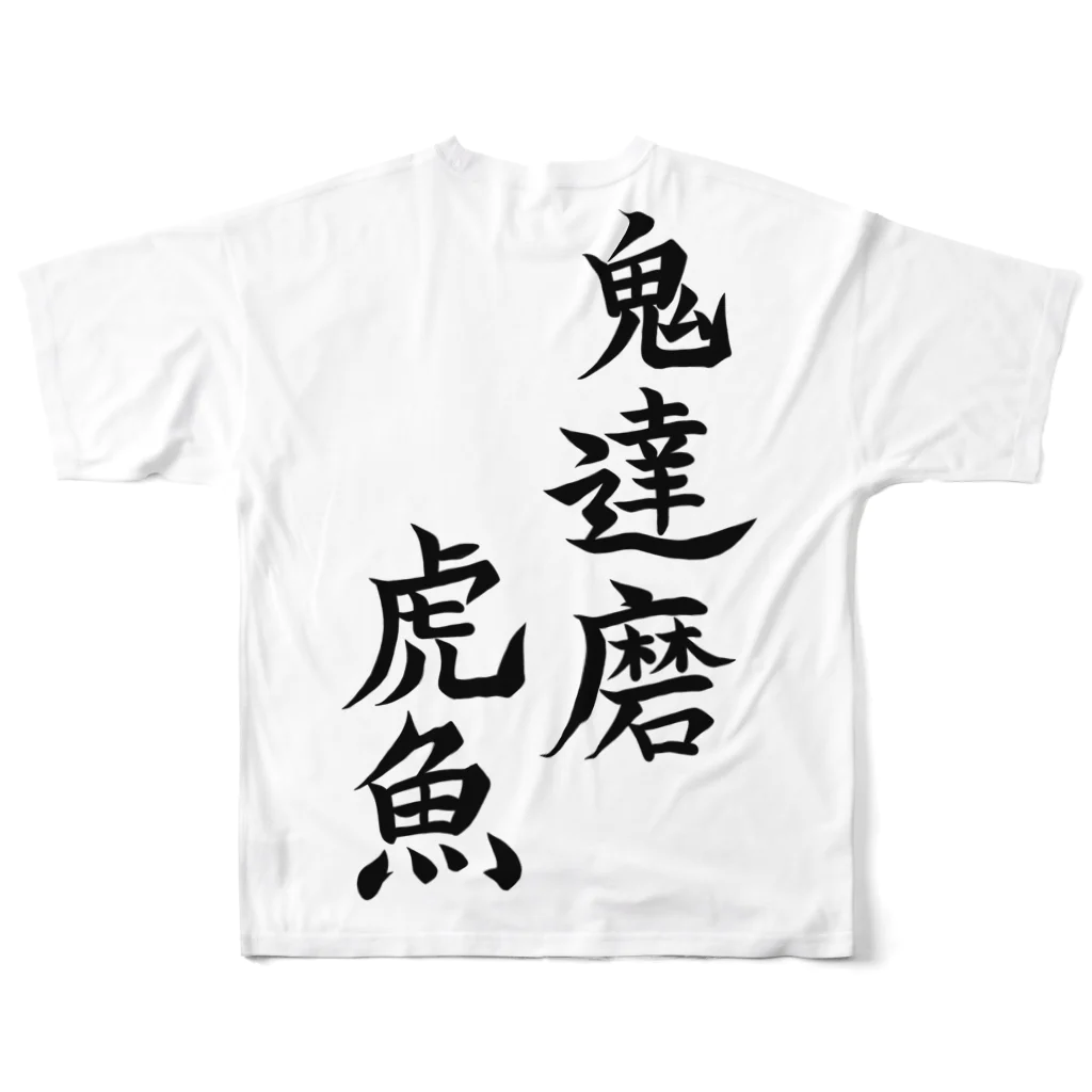 紫咲うにのこわくないおにだるまおこぜ 背面文字入り フルグラフィックTシャツの背面