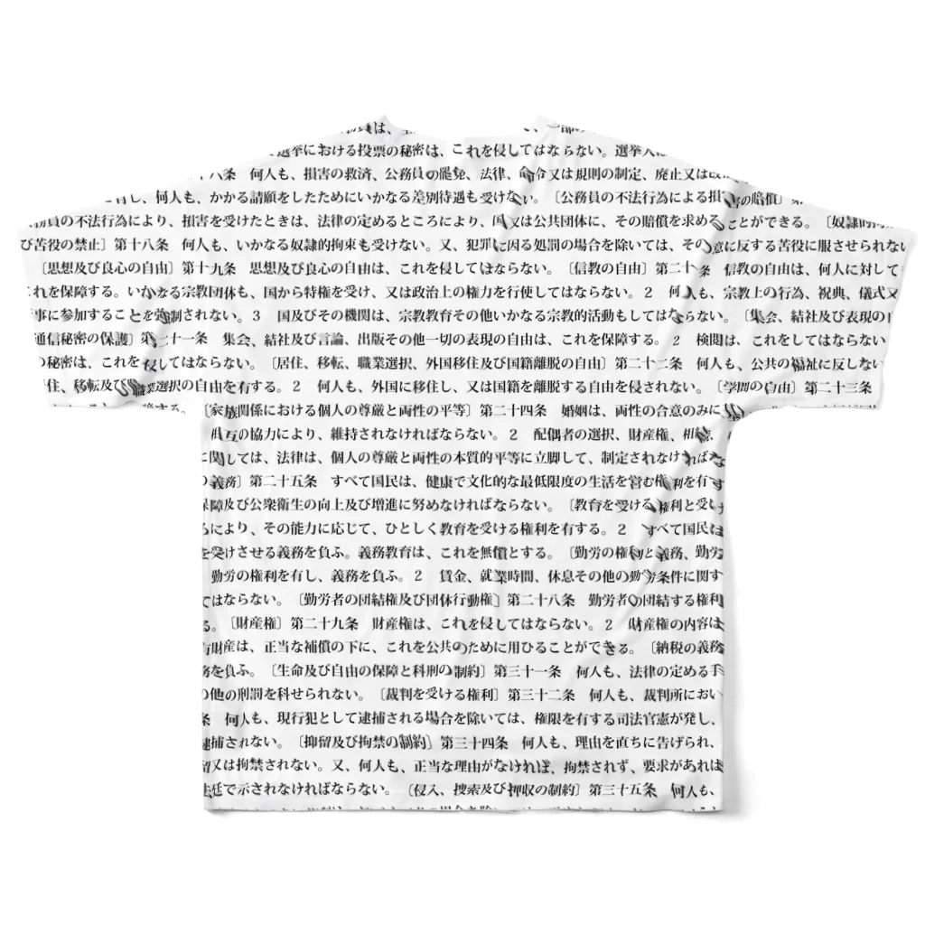 基本的人権 | 渡辺曜(本人)の公式グッズ All-Over Print T-Shirt :back