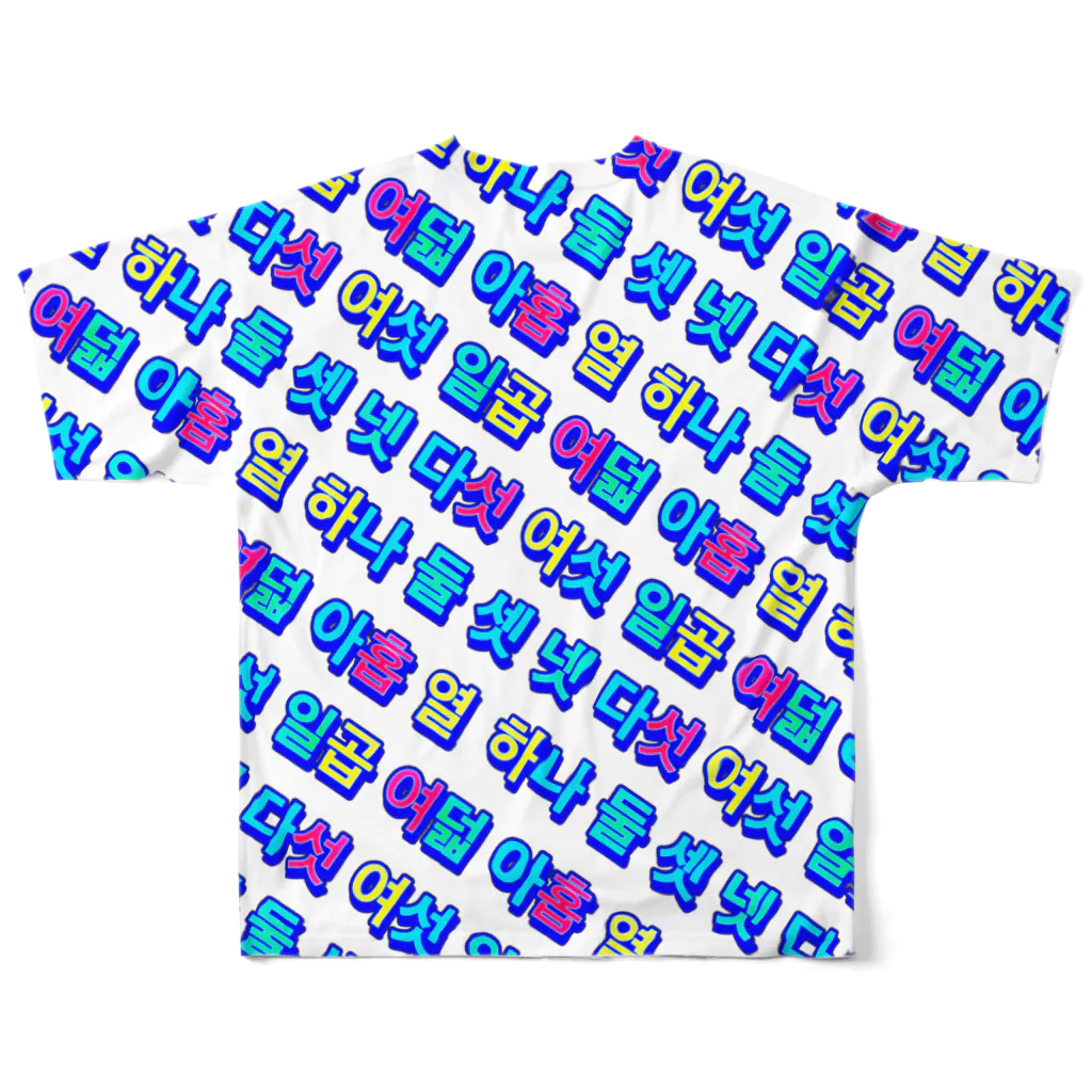 LalaHangeulのKorean Numbers フルグラフィックTシャツ All-Over Print T-Shirt :back