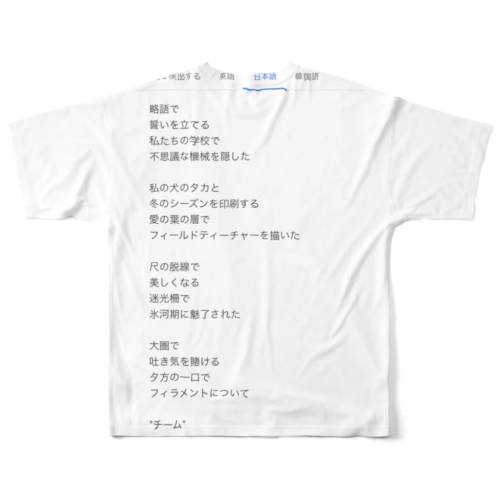 煩雑貨店の「ティーム」 All-Over Print T-Shirt :back