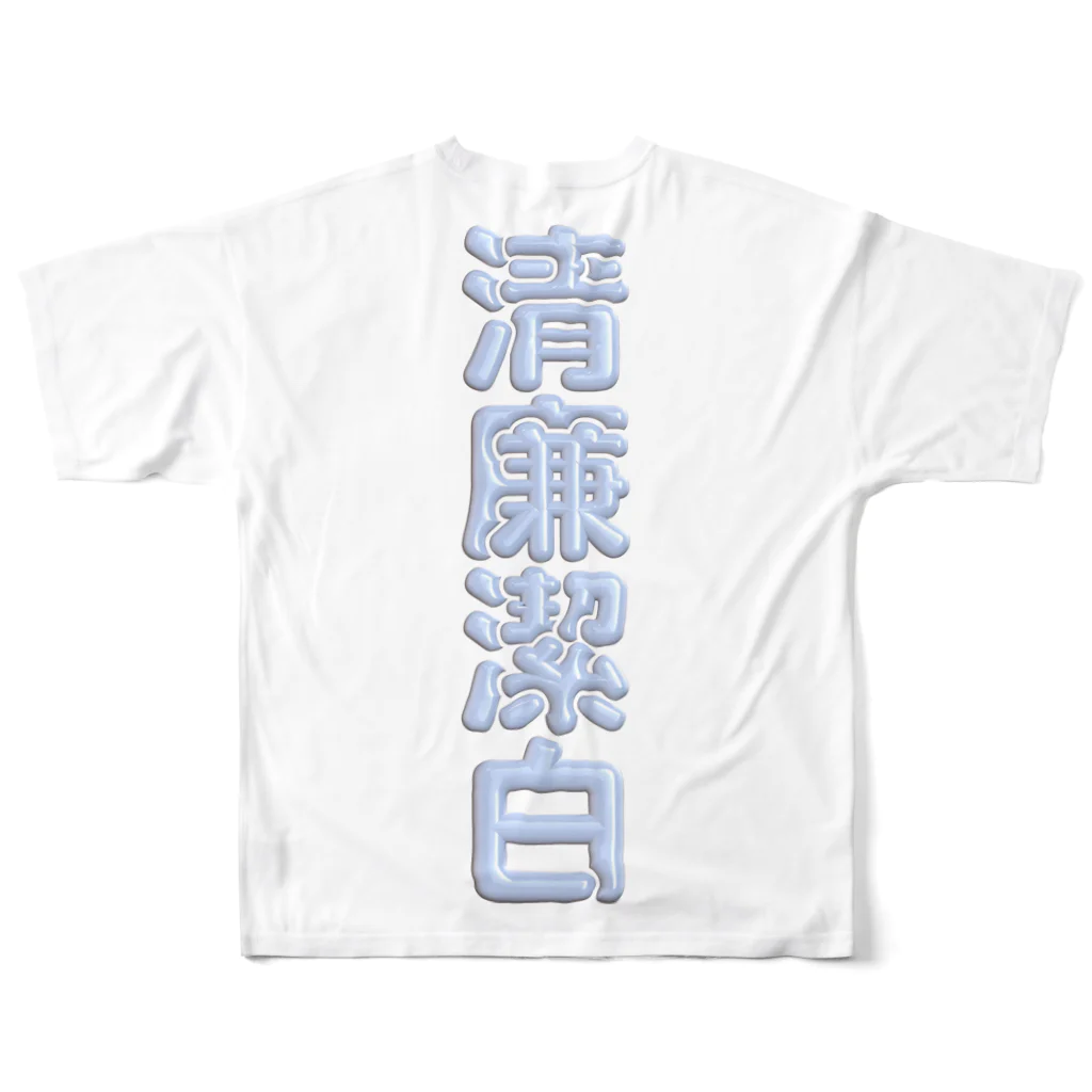 DESTROY MEの清廉潔白 フルグラフィックTシャツの背面