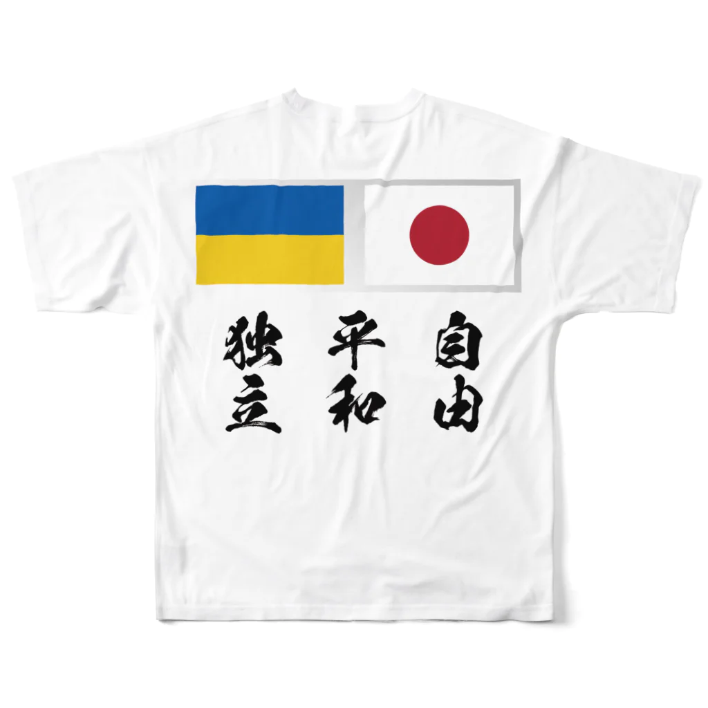 独立社PR,LLCのウクライナ応援 Save Ukraine フルグラフィックTシャツの背面