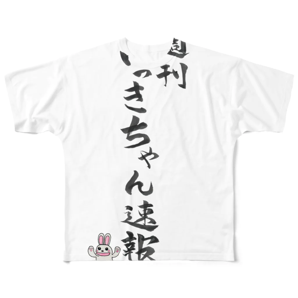 いっきちゃん速報 物販部の週刊　いっきちゃん速報グッズ All-Over Print T-Shirt