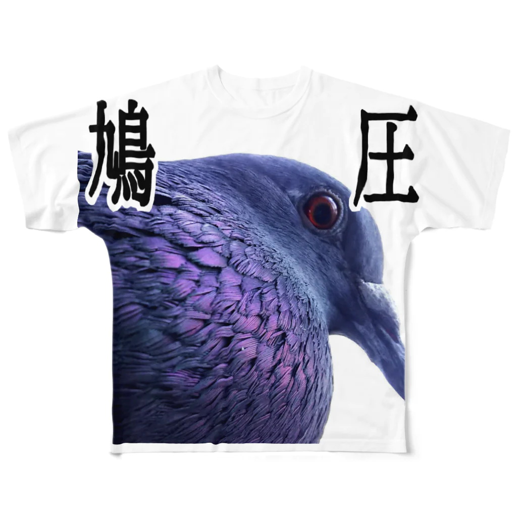 うずぴよの鳩圧 フルグラフィックTシャツ
