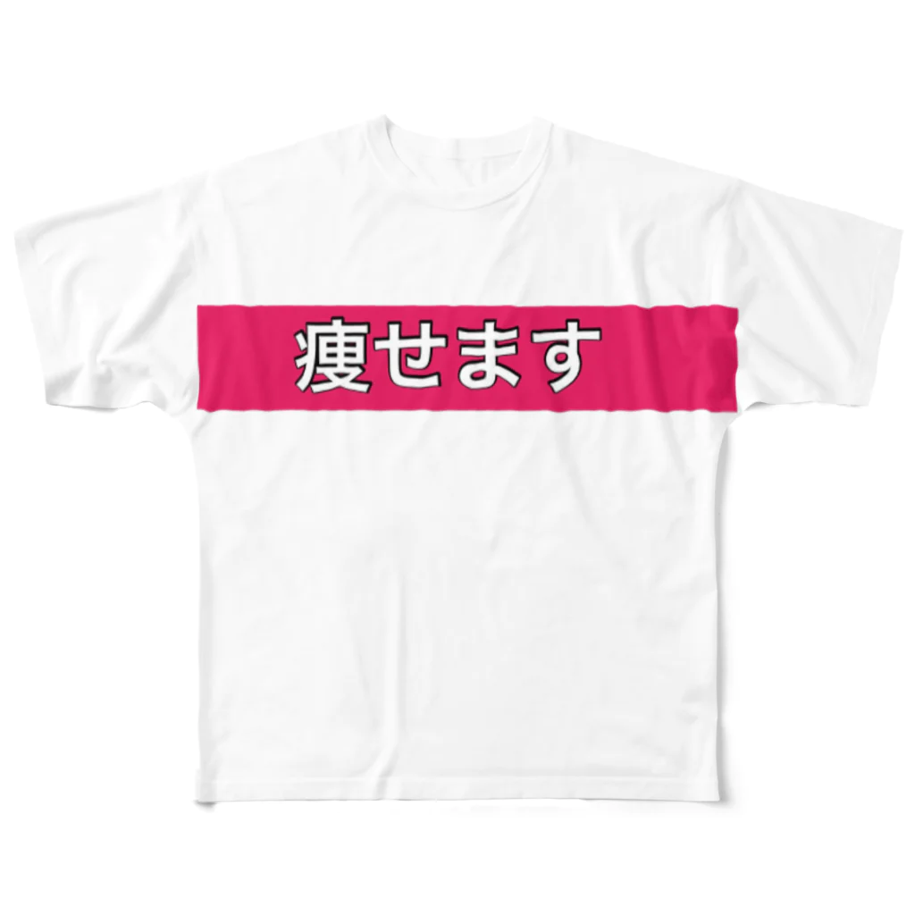 ユニークショップどひゃんご丸の痩せますtシャツ フルグラフィックTシャツ