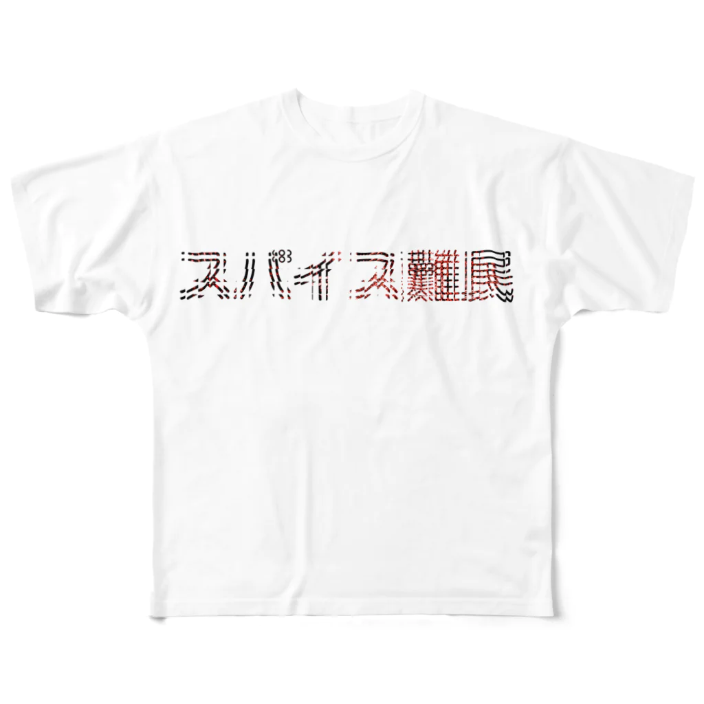 shimmy_sのスパイス難民 Ⅱ All-Over Print T-Shirt