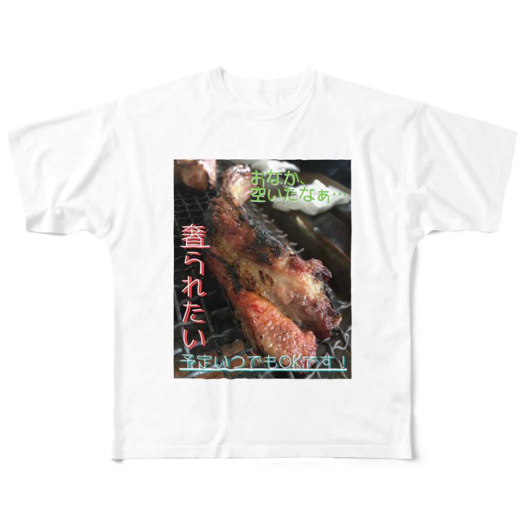 生きづらさお助けやさんの人のお金で食べるお肉って美味しいよね All-Over Print T-Shirt