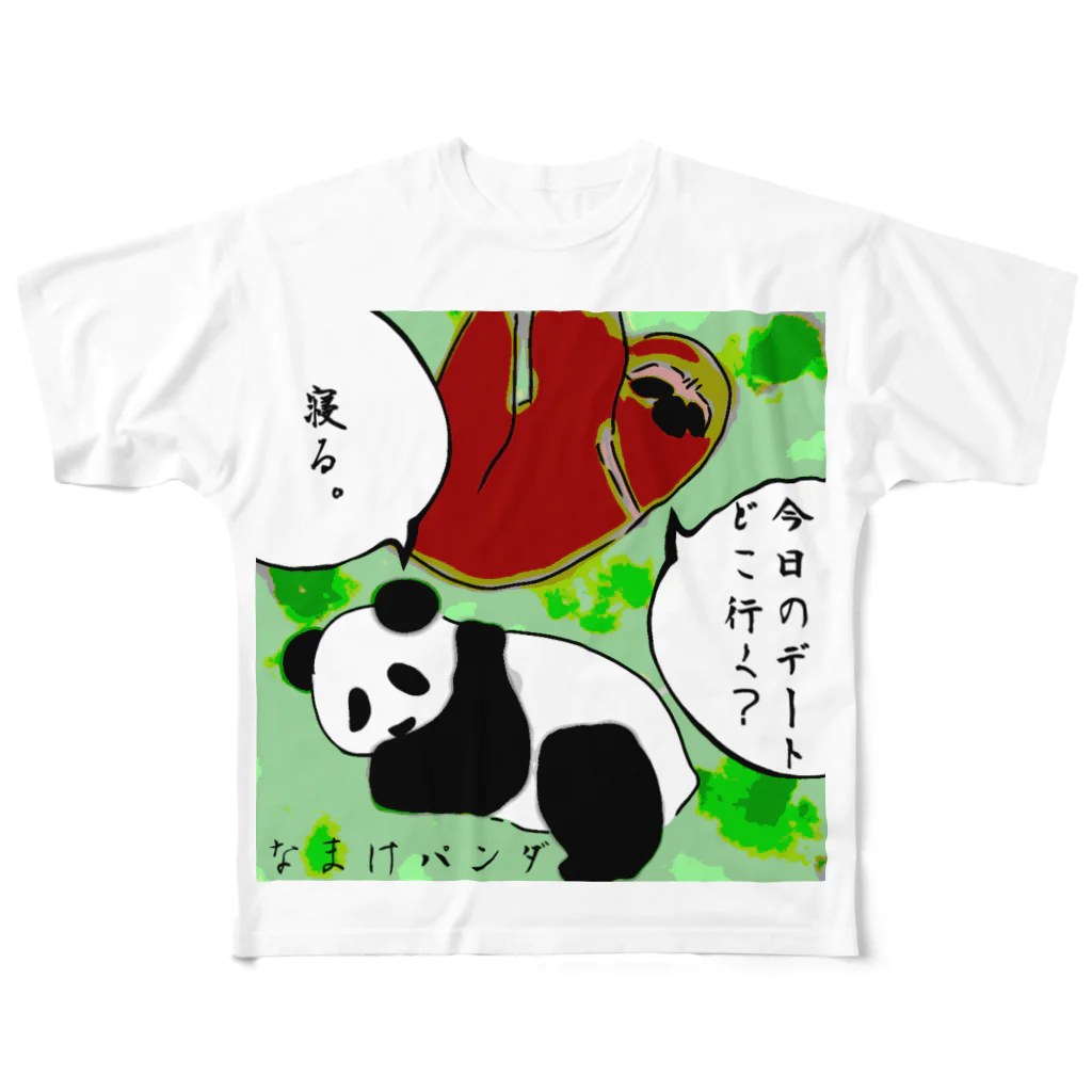 nannのなまけパンダ[デート] フルグラフィックTシャツ