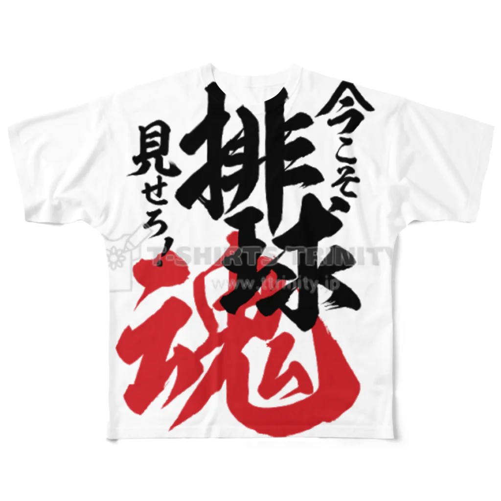 よっちの排球魂 All-Over Print T-Shirt