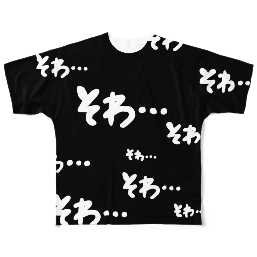 oharunorakugakiのそわそわ バレンタインデー フルグラフィックTシャツ