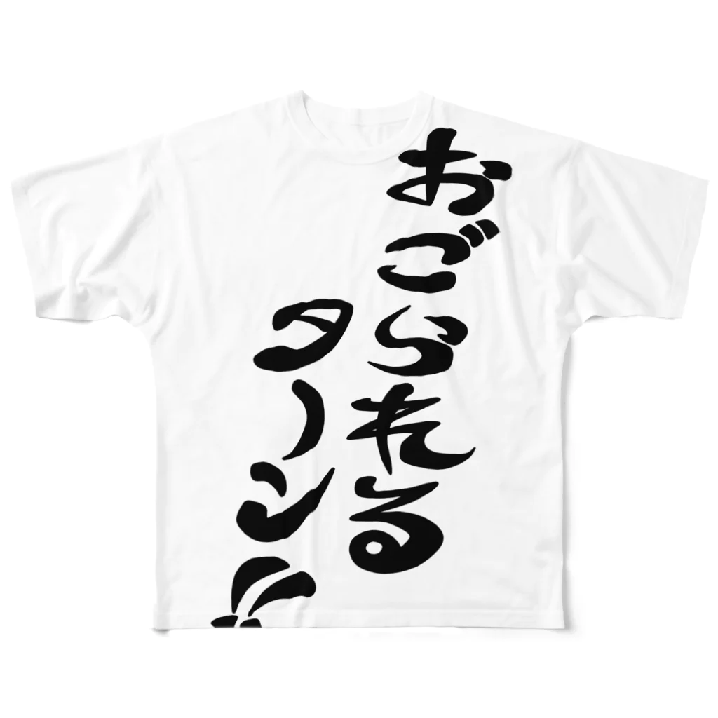 ラクガキメイトのおごられるターン All-Over Print T-Shirt