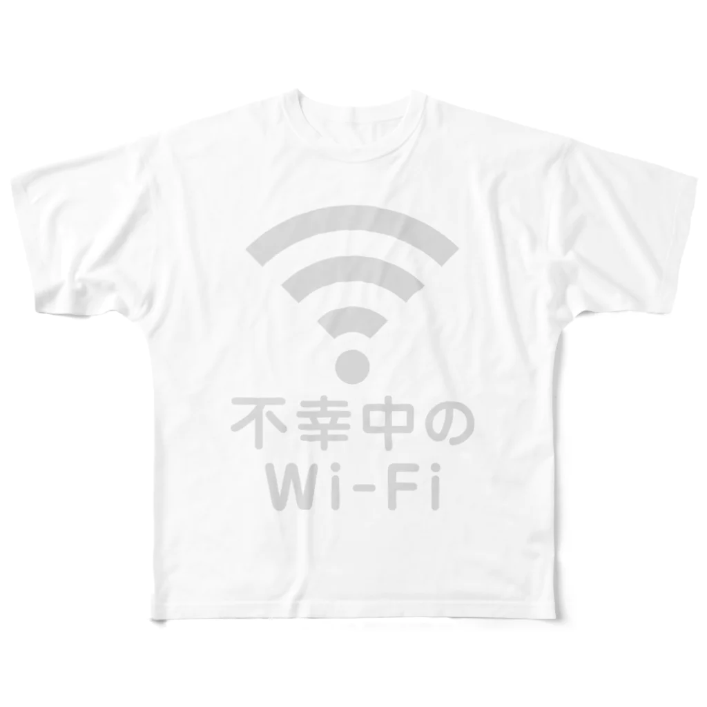 グラフィンの不幸中の幸い?不幸中のWi-Fi 白 フルグラフィックTシャツ