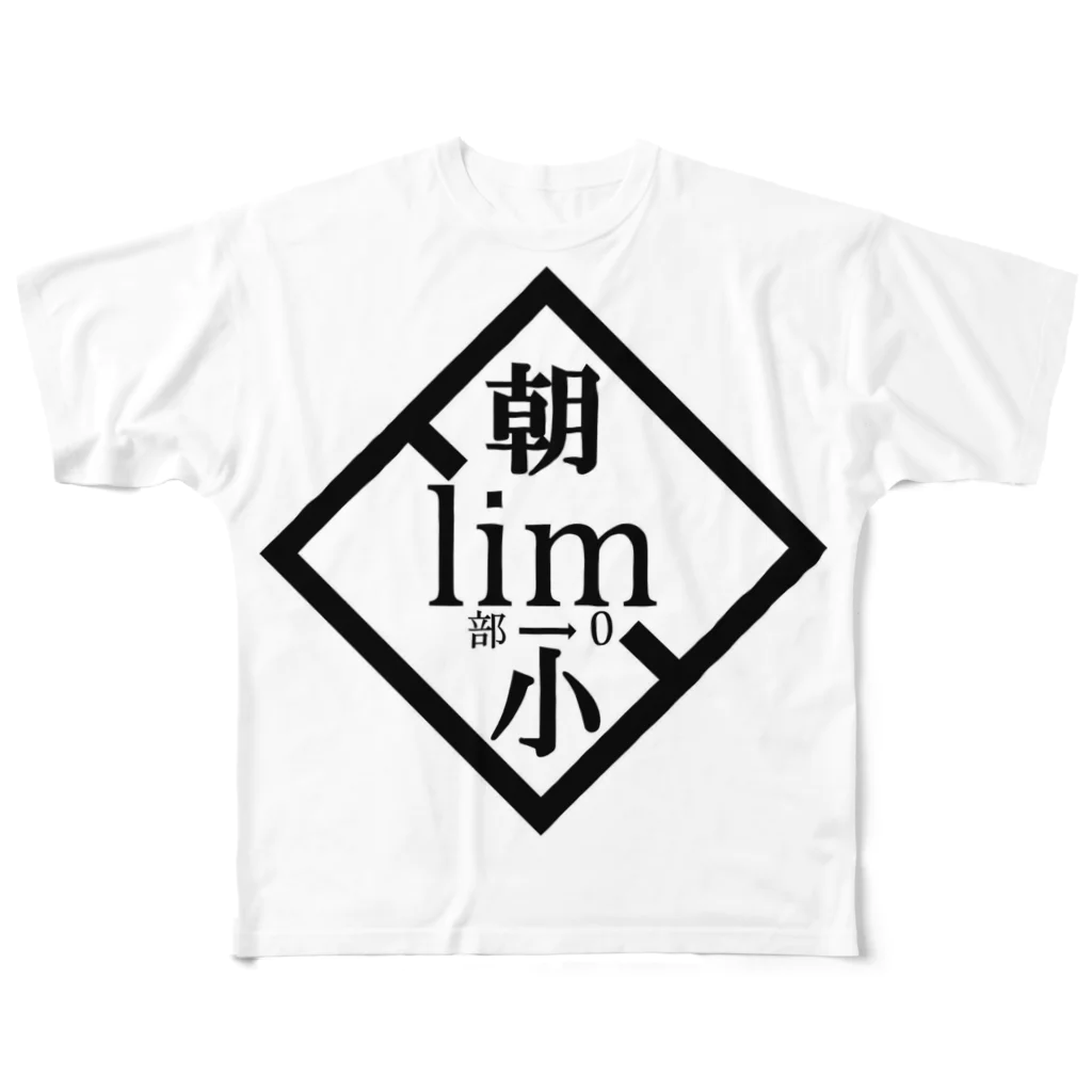 個別の一万人ハブ電脳ショップの個別の一万人 All-Over Print T-Shirt