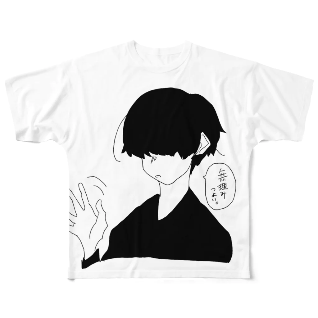 K-downの無理みつよい系まっしゅ フルグラフィックTシャツ