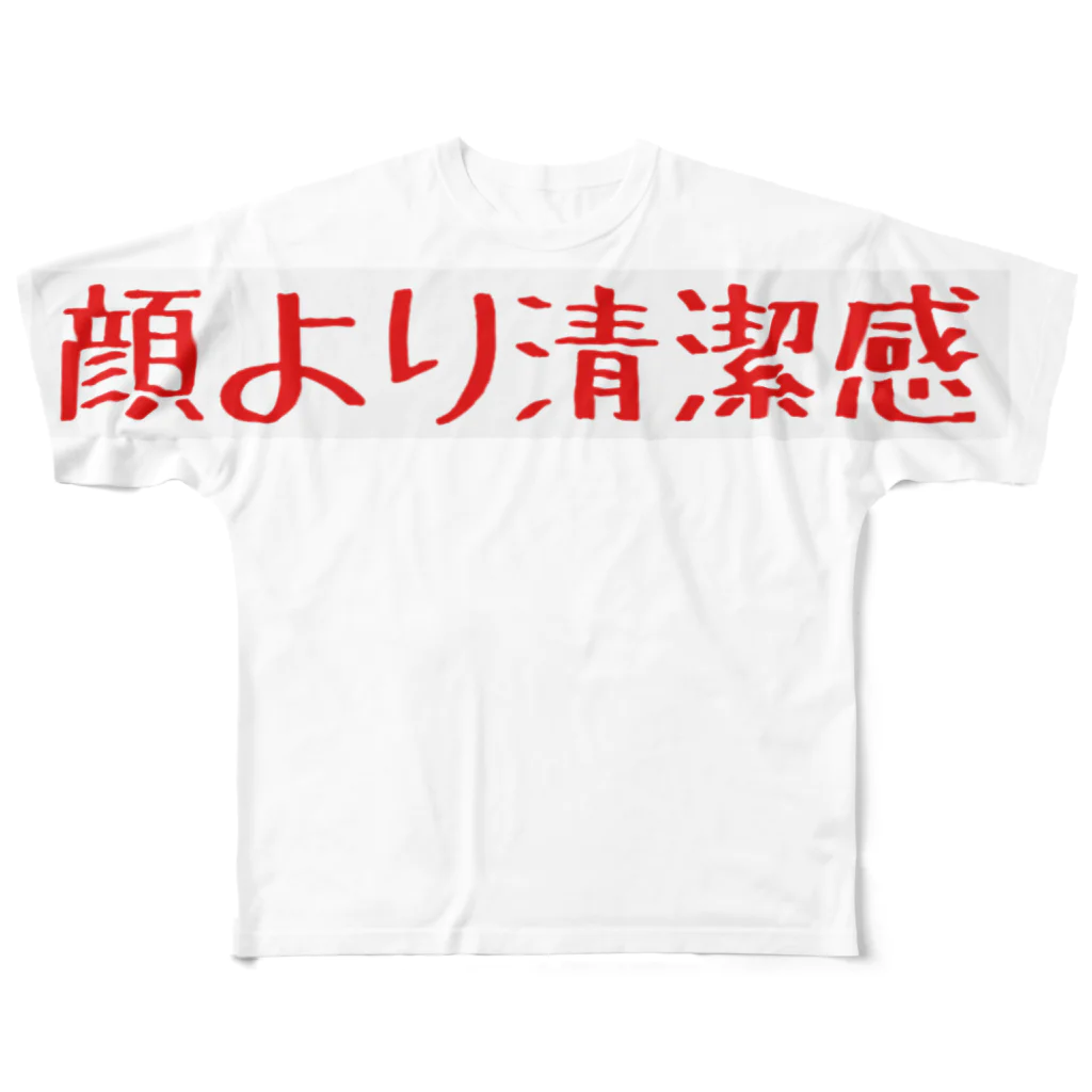 shooot07の顔より清潔感 フルグラフィックTシャツ