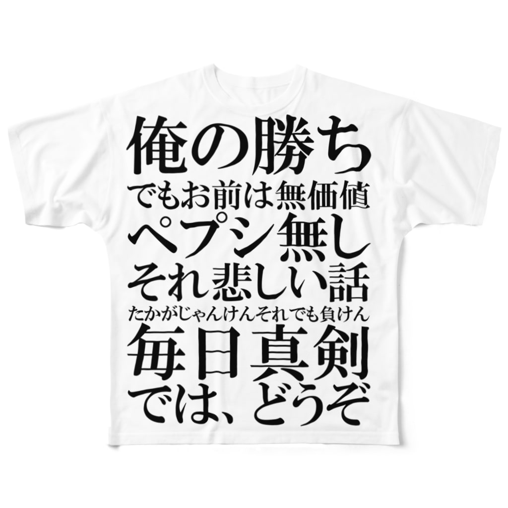 ラップバトルを仕掛けてくる本田圭佑 ブラック きじ0621 Kiji0621 のフルグラフィックtシャツ通販 Suzuri スズリ