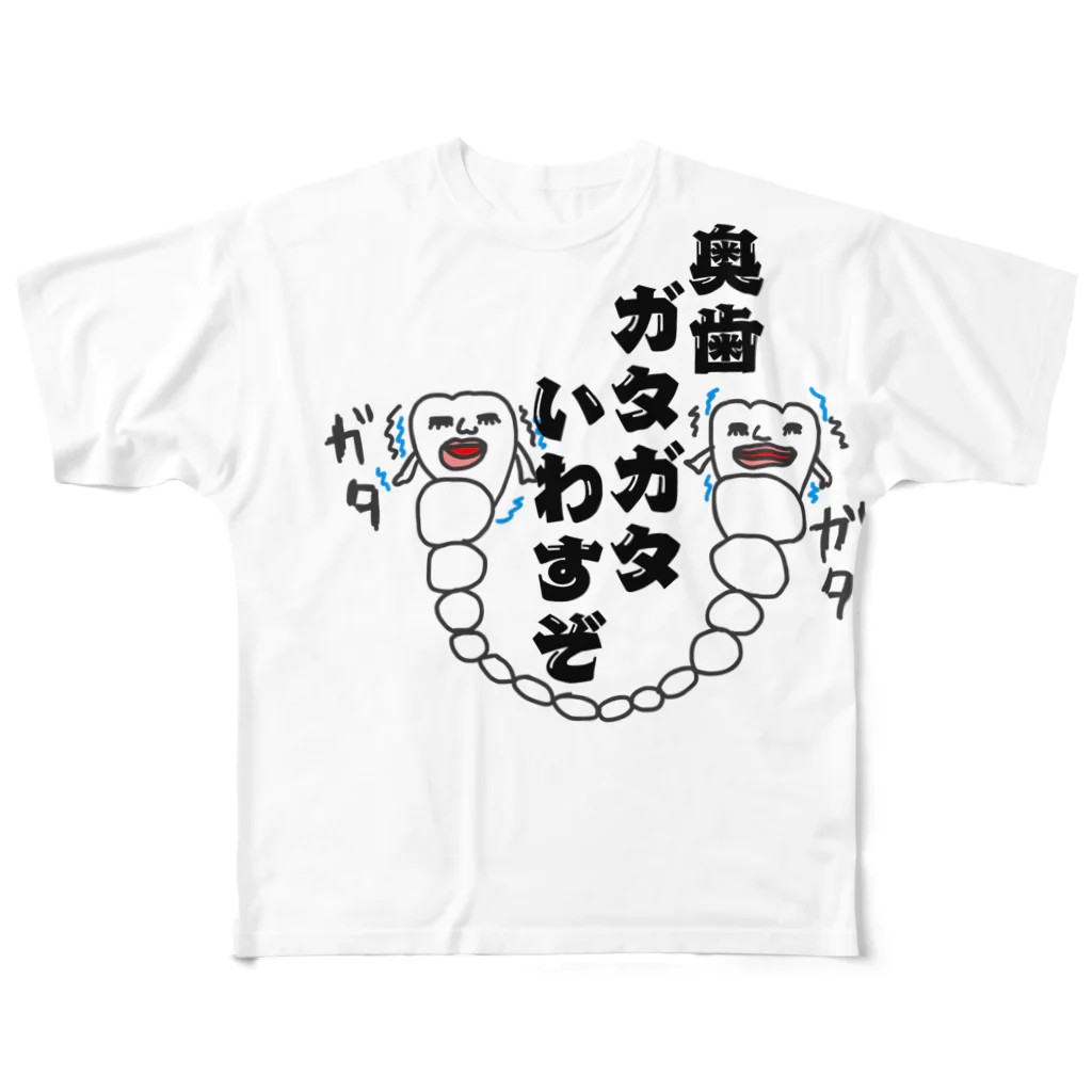 キモかわ歯っぴぃくんのガタガタの歯っぴぃくん フルグラフィックTシャツ