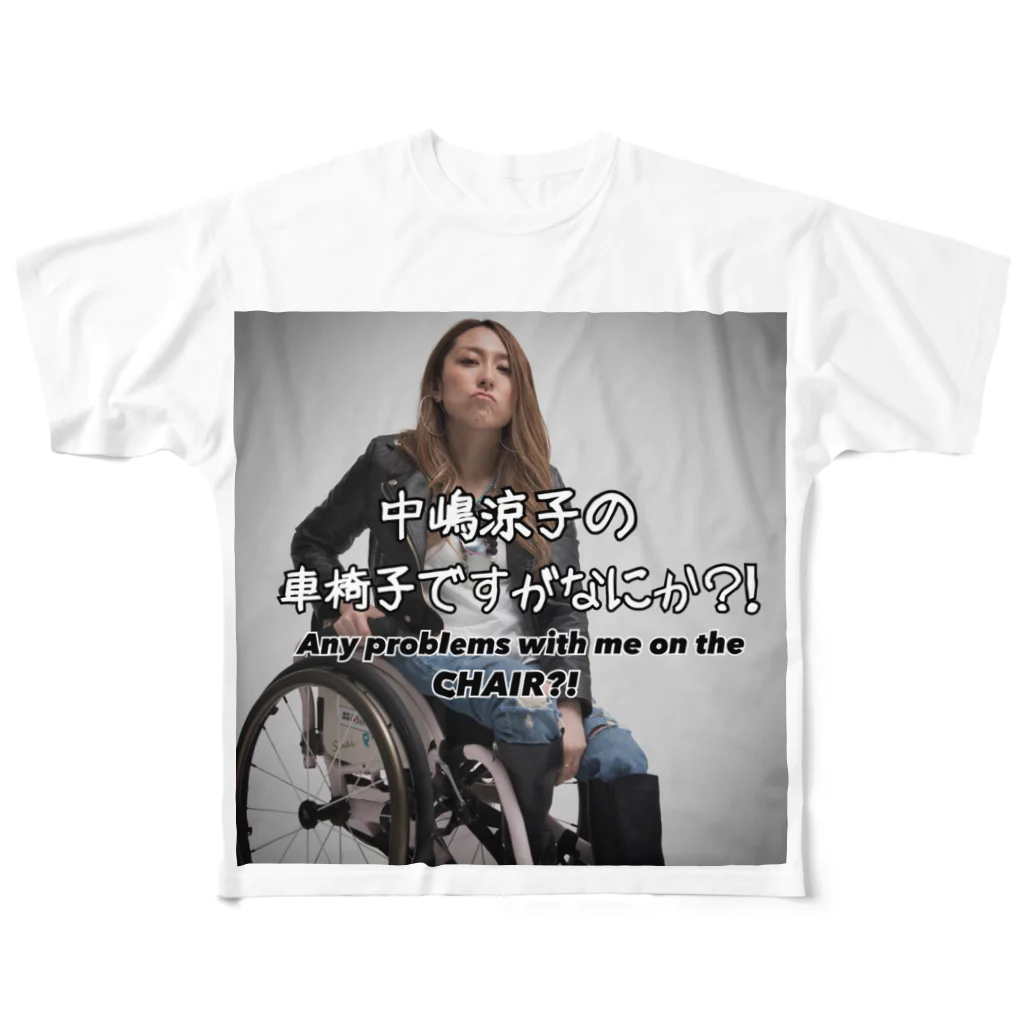 中嶋涼子の車椅子ですがなにか？！の車椅子ですがなにか？！シリーズ フルグラフィックTシャツ