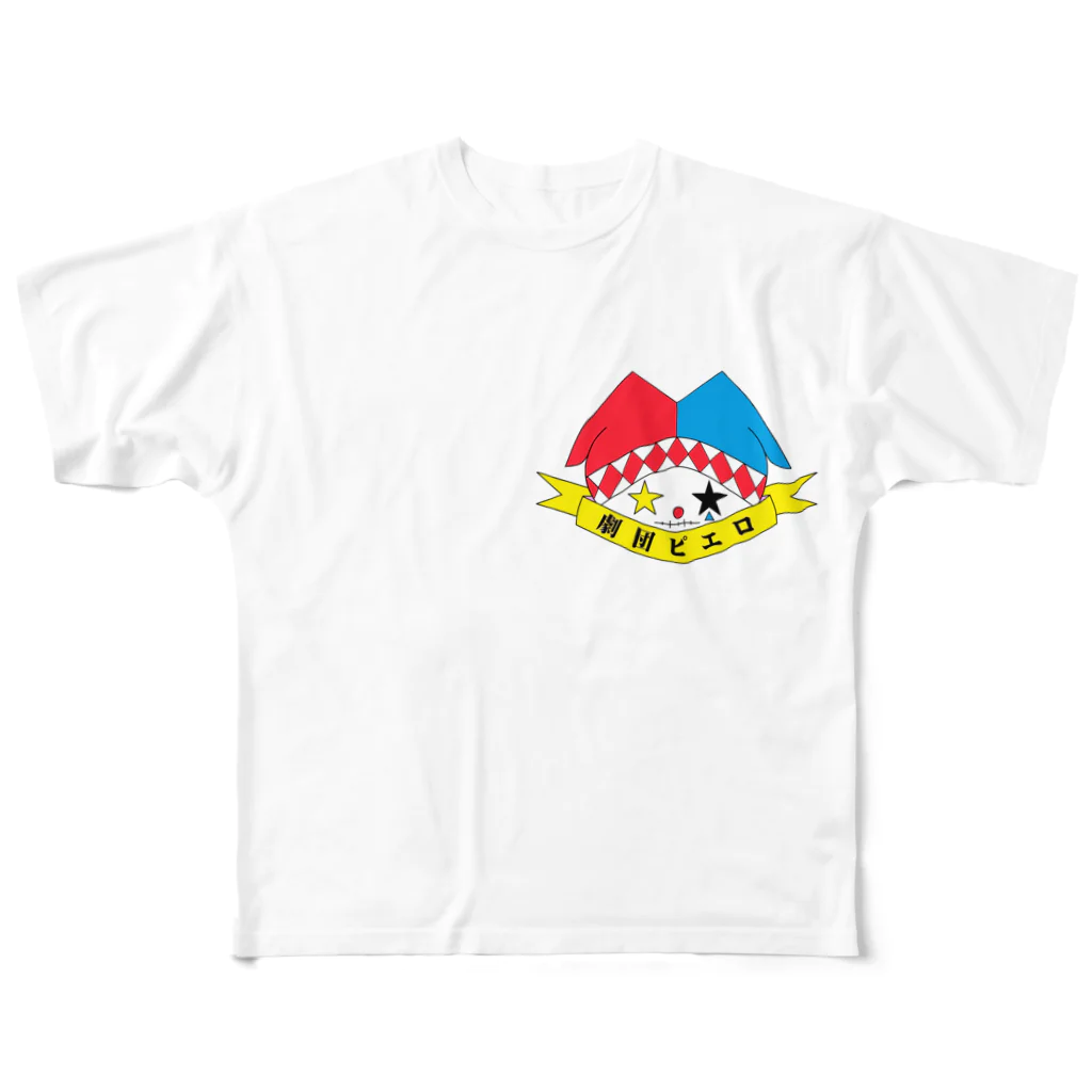 劇団ピエロの劇団ピエロオリジナルグッズ フルグラフィックTシャツ