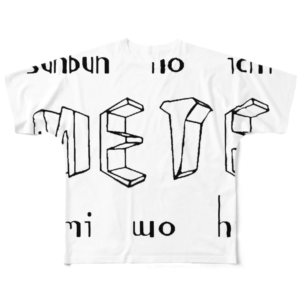 餅は餅屋でもっちもちのMETE1/3 フルグラフィックTシャツ