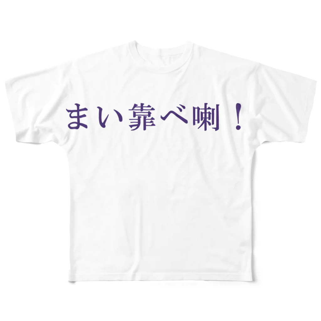 #Sayaker shopの賣靠北啦 フルグラフィックTシャツ