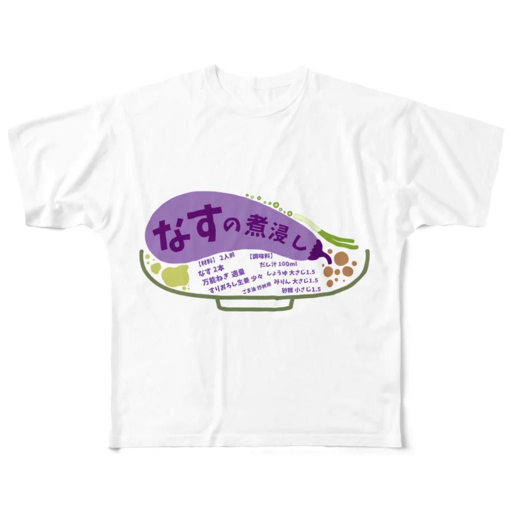mojimojiの和食屋さんの『なすの煮浸し』 フルグラフィックTシャツ
