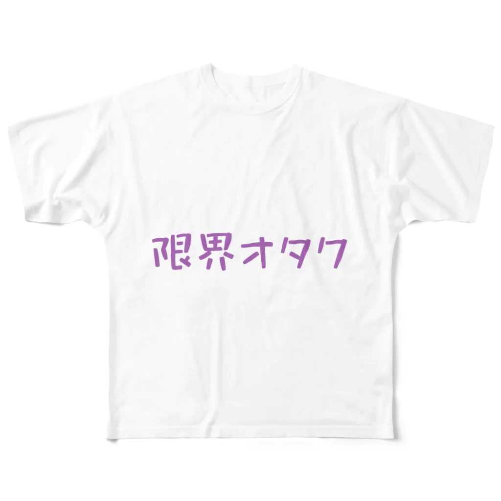 lucaby087の限界オタク フルグラフィックTシャツ